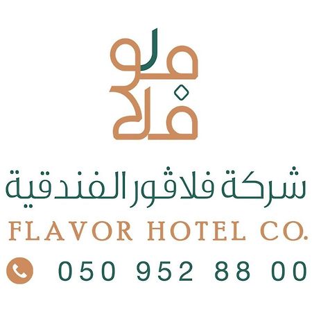 فندق فلافور Flavor Hotel Medina Exterior photo